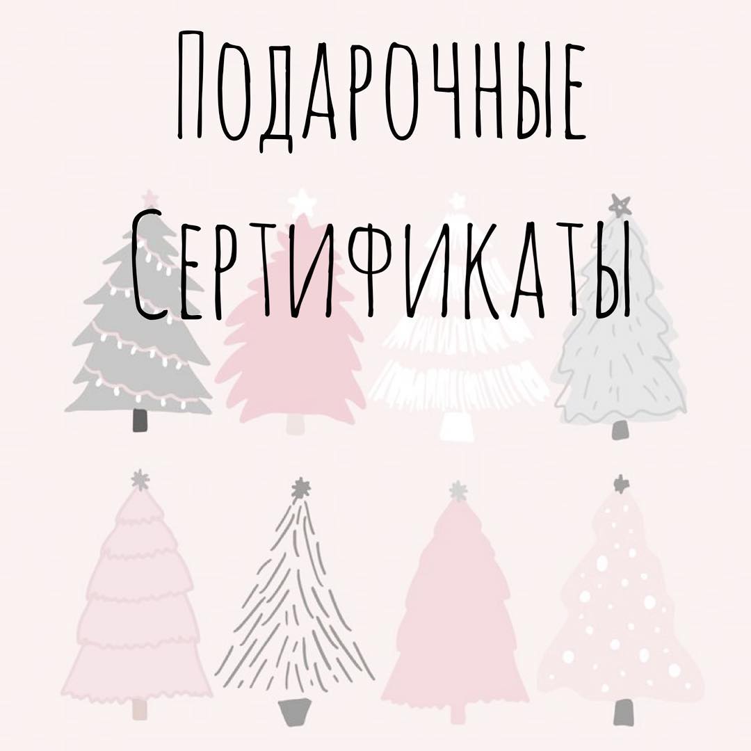 Подарочные сертификаты Иркутск