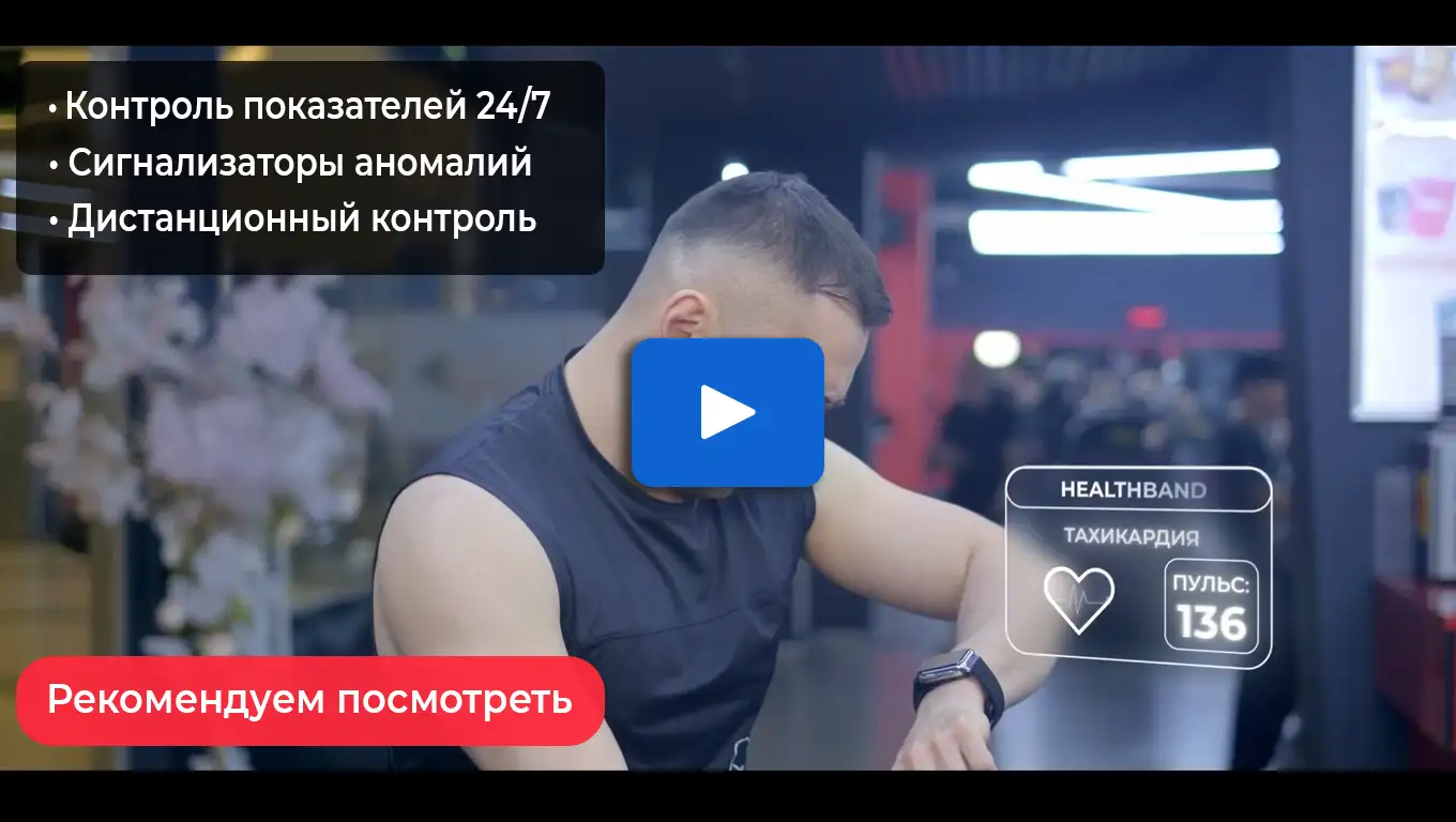 Zachem-vam-HEALTHBAND