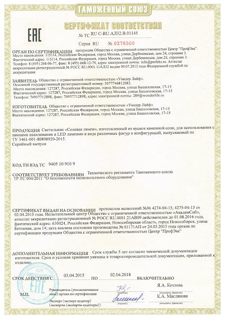 сертификат_wonderlife.jpg