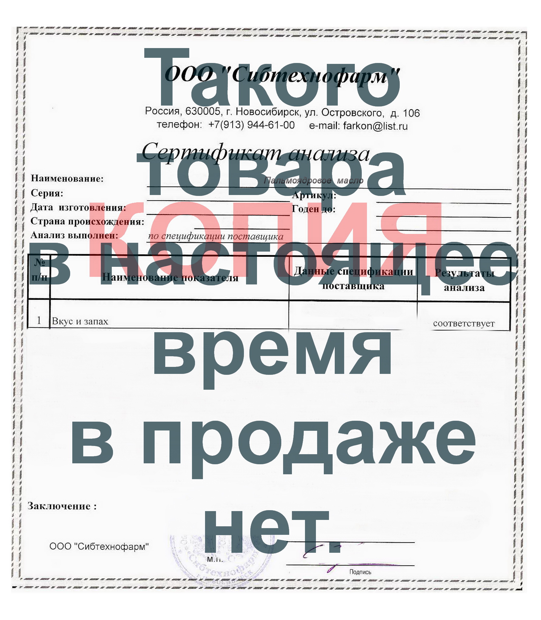 Сертификат анализа пальмоядрового масла