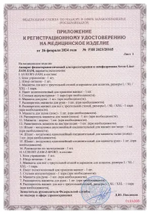 Приложение к регистрационному удостоверению WelbuTech, лист 1