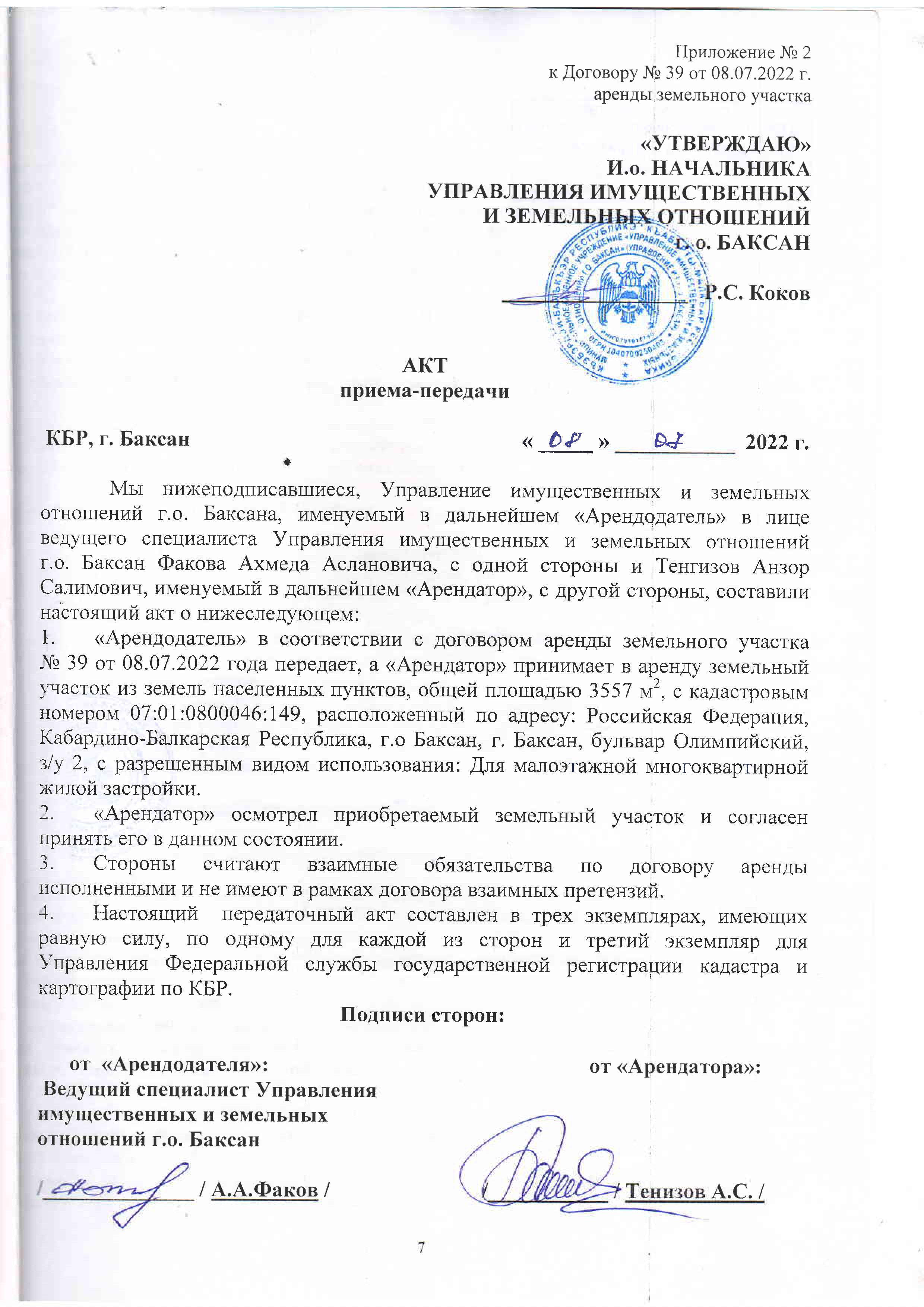 дог №39 аренды зем.уч.-images-6 дог №39 аренды зем.уч.-images-6.jpg