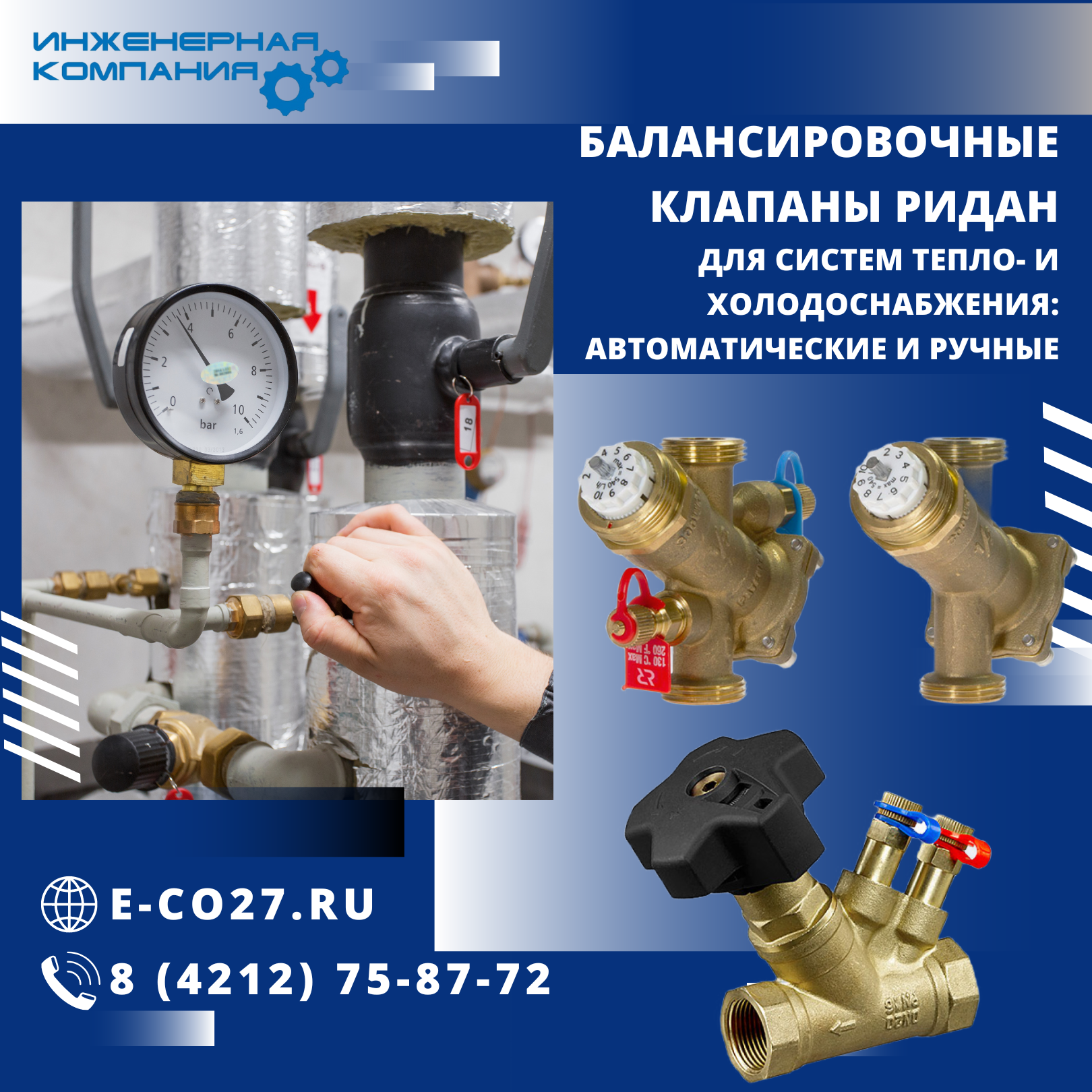 Балансировочный клапан купить