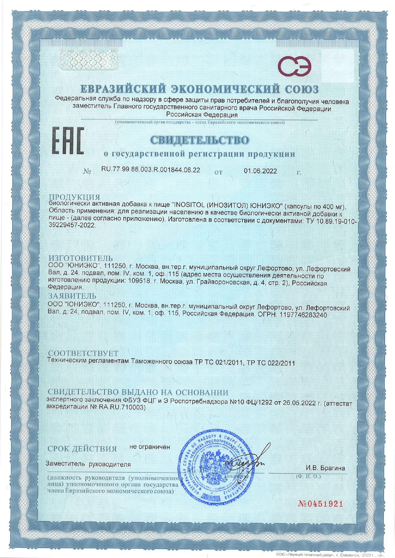 СГР на инозитол — страница 1