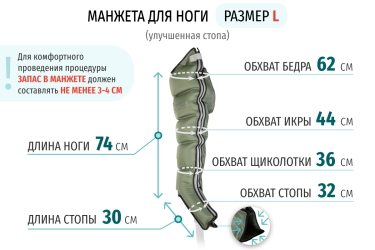Размеры манжеты ноги L