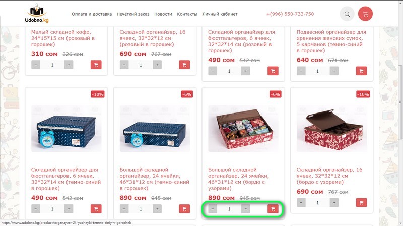 Как сделать заказ в интернет магазине UDOBNO.KG