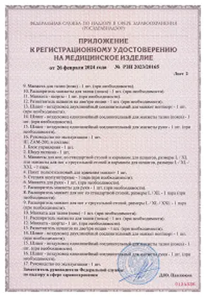Приложение к регистрационному удостоверению WelbuTech, лист 2