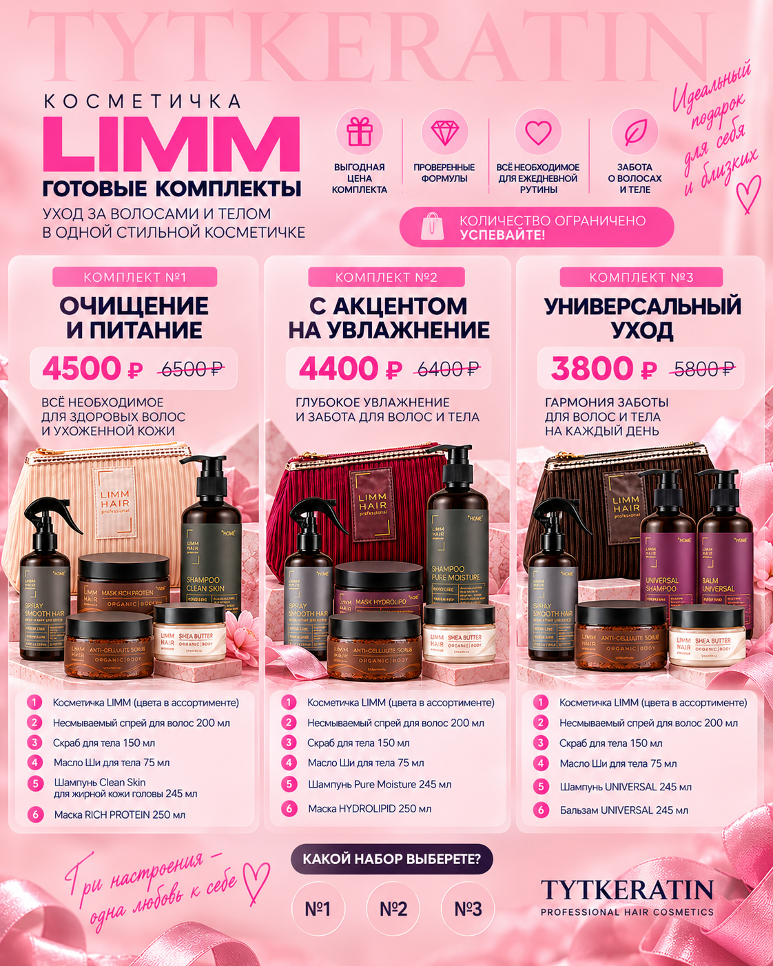косметичка Limm 6.png