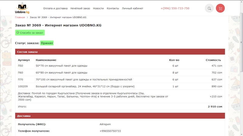 Как сделать заказ в интернет магазине UDOBNO.KG