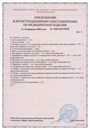 Приложение к регистрационному удостоверению WelbuTech, лист 3