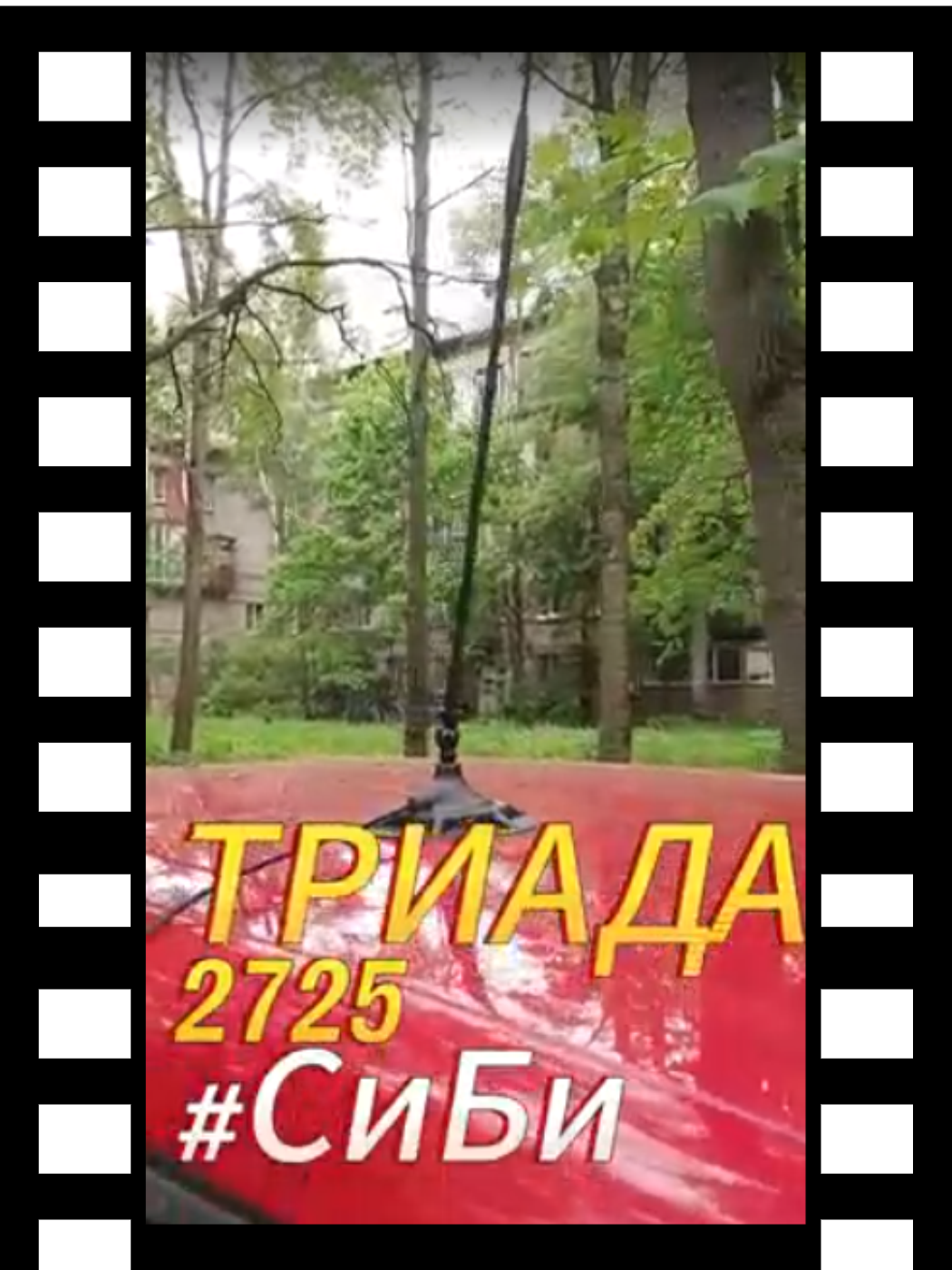 2725_превью для роликов на сайты 2725_превью для роликов на сайты.png