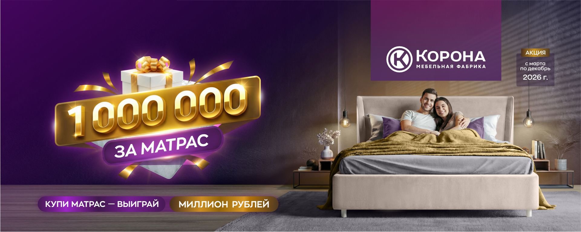 Миллион за матрас Миллион за матрас