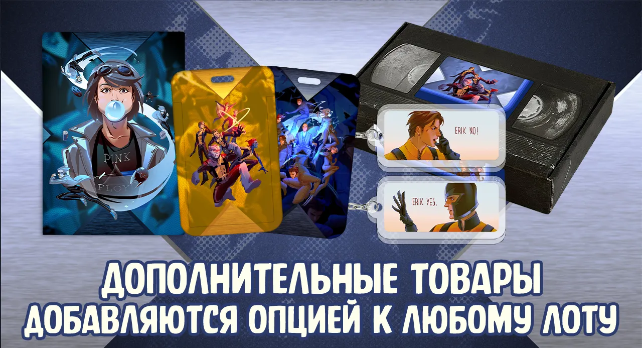 084 Люди Икс_options.webp