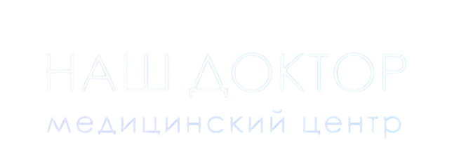 ООО МЦ НАШ ДОКТОР