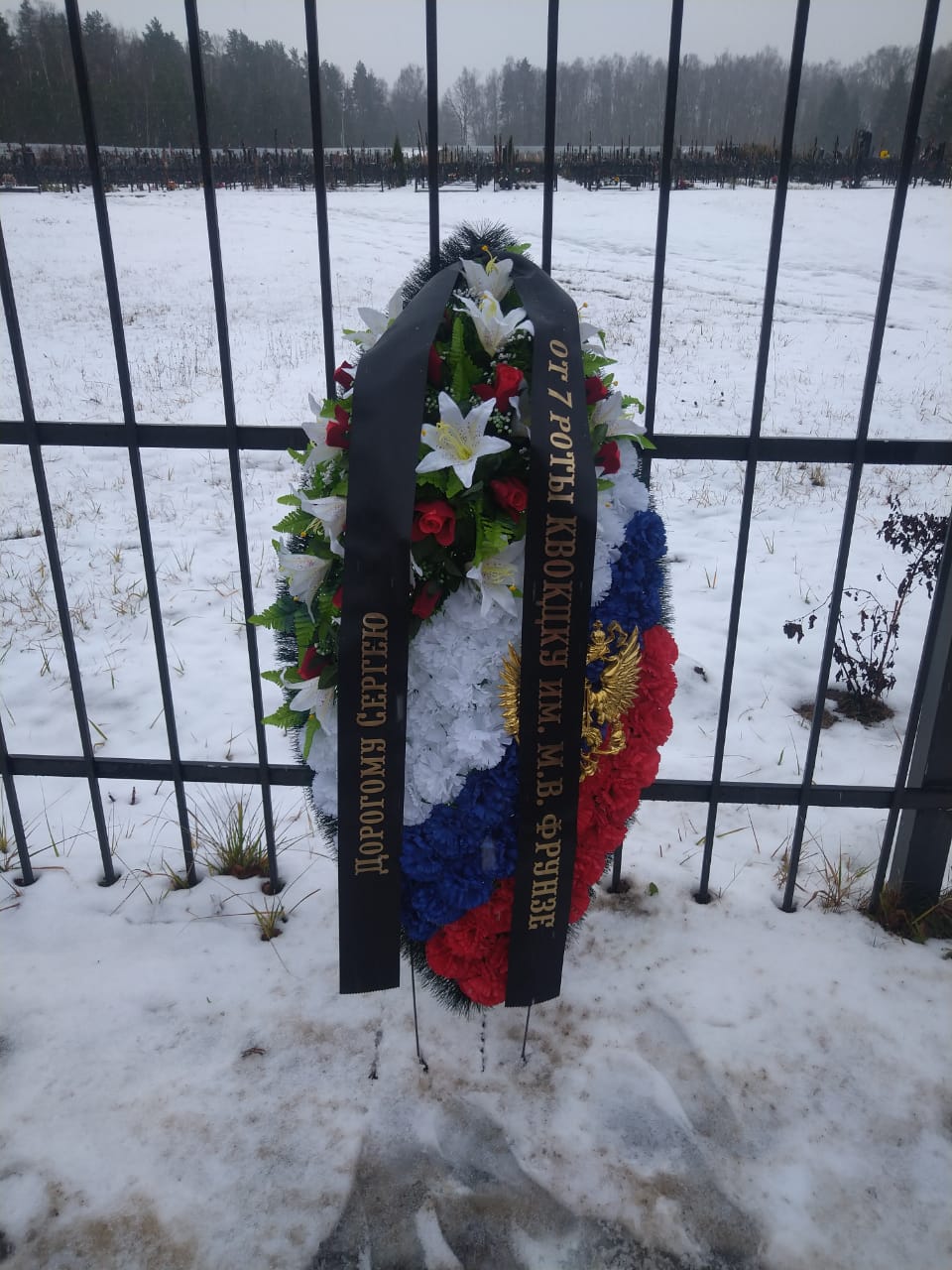траурный венок Триколор с ленто с надписью