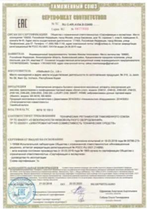 Сертификат EAC на массажеры WelbuTech 2018-2020