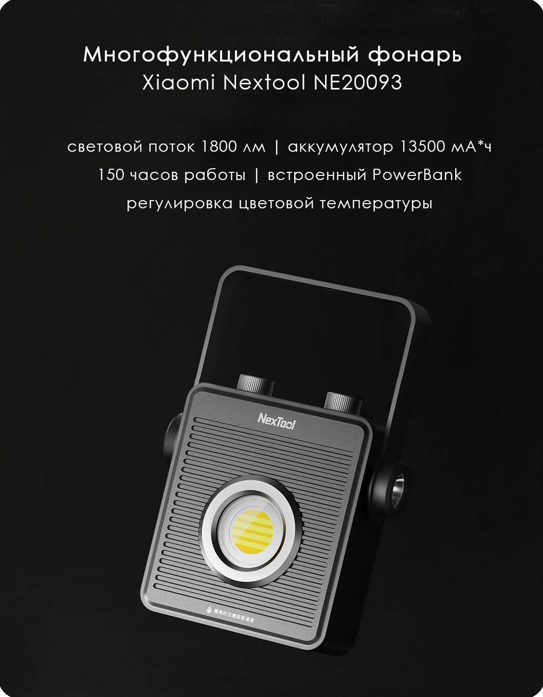 Фонарь для кемпинга с радио Xiaomi Nextool Outdoor Camping Light Portable (NE20093)