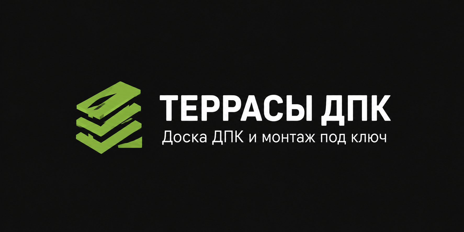 Террасы ДПК