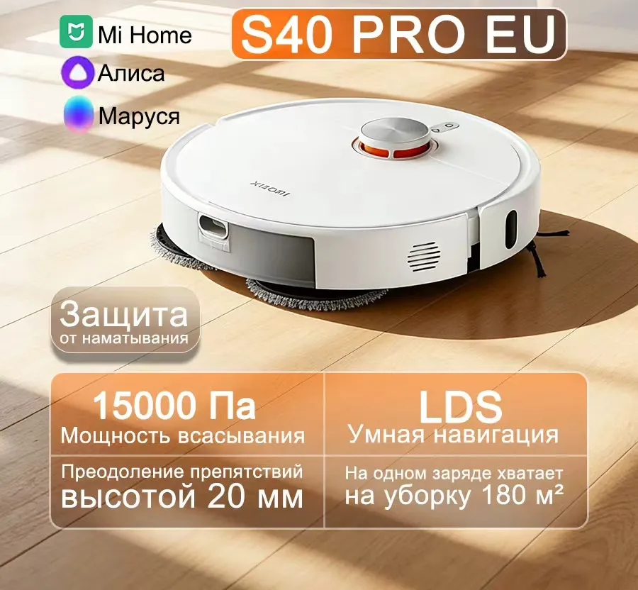 Робот-пылесос Xiaomi Robot Vacuum S40 Pro (OV71GL) (BHR089REU)