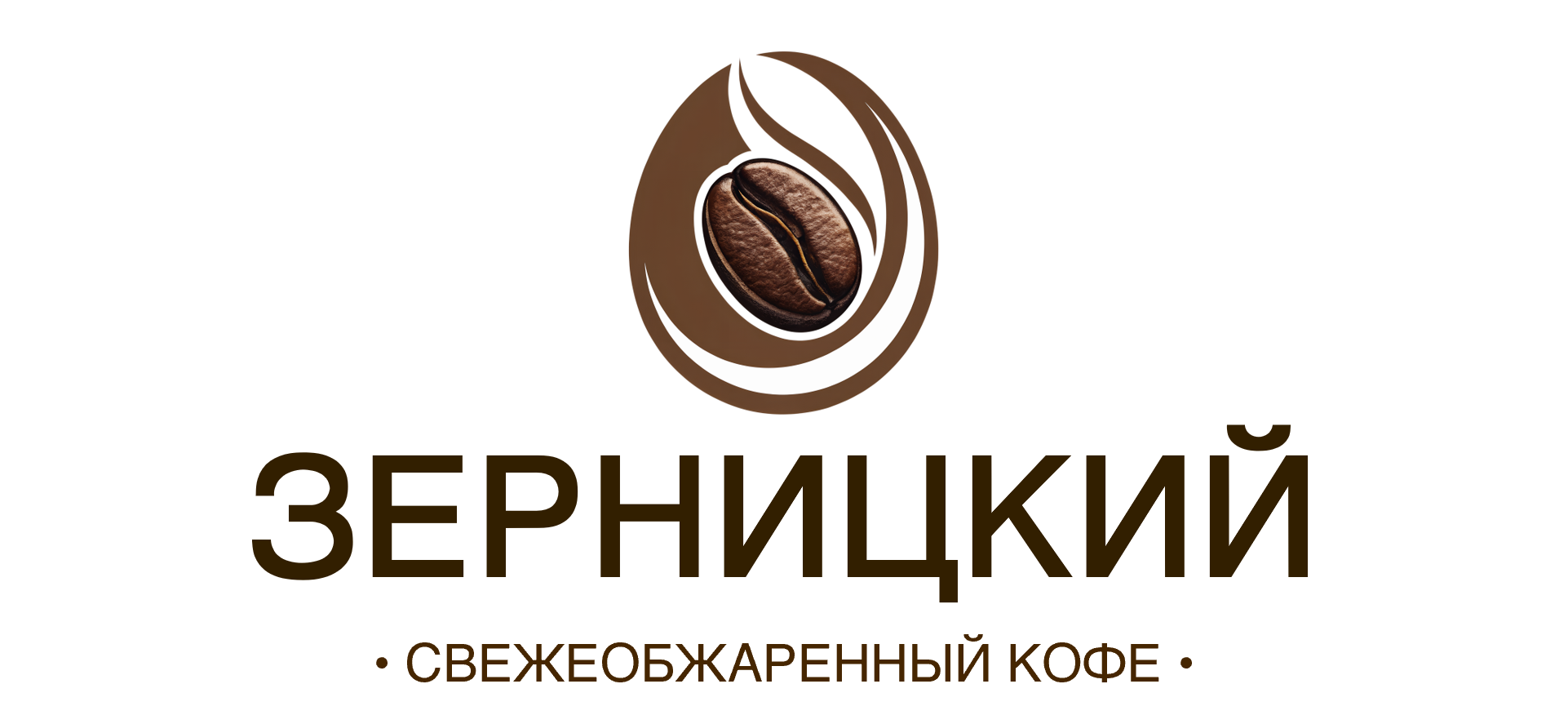 ЗЕРНИЦКИЙ КОФЕ