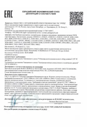 Сертификат EAC на массажёр WelbuTech ZAM 2022-2027