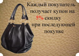 Скидка 5%