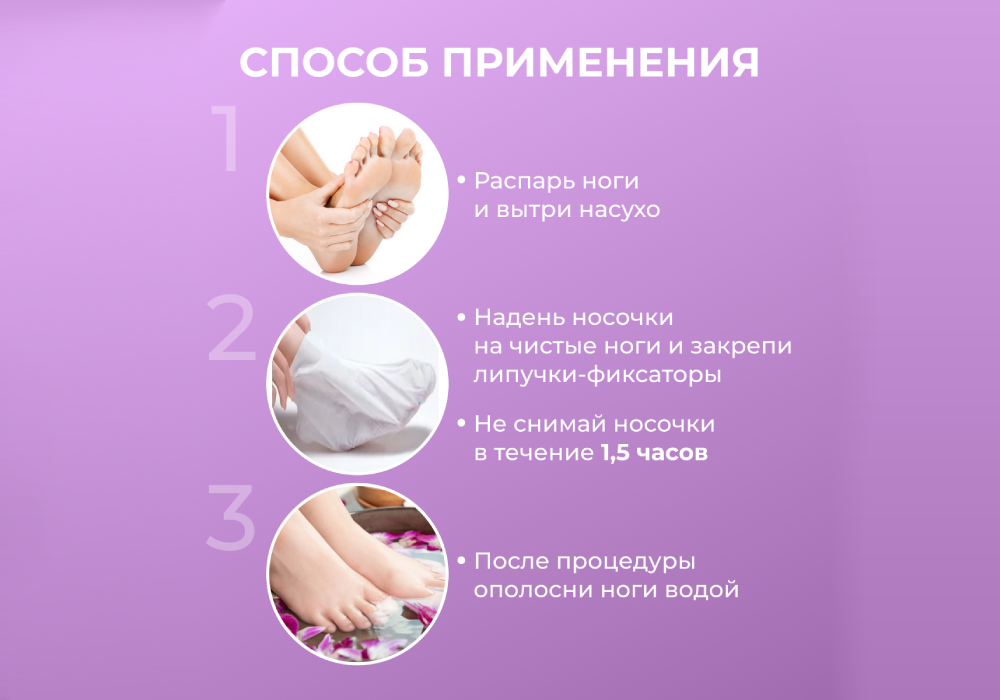 Инструкция по применению педикюрных носочков Cosmolex Как правильно использовать пилинг носочки Cosmolex дома