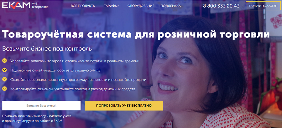 Товароучетная система ЕКАМ