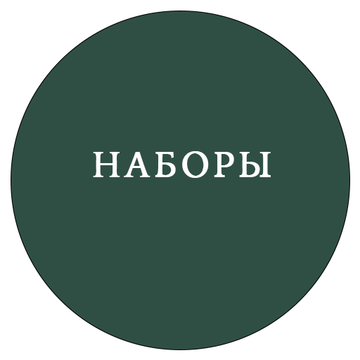 Наборы