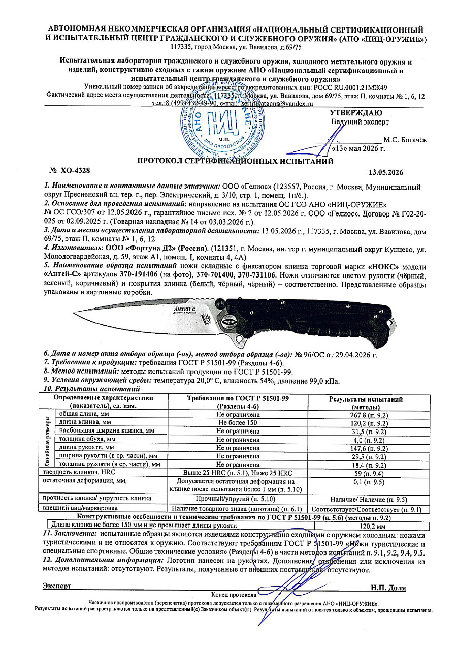 Антей складной НОКС Антей складной НОКС.jpg