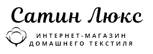 Сатин Люкс: интернет-магазин домашнего текстиля