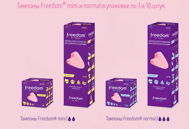 Мягкие тампоны Freedom, разные упаковки