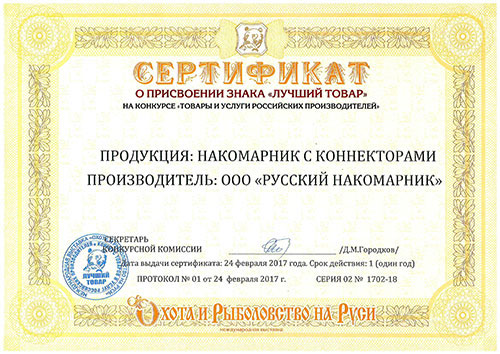 Сертификат о присвоении знака лучший товар.