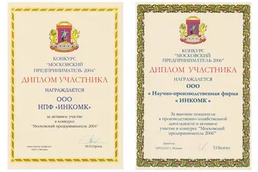 Награды компании ИНКОМК за активаторы воды ИВА Купить ионизатор воды