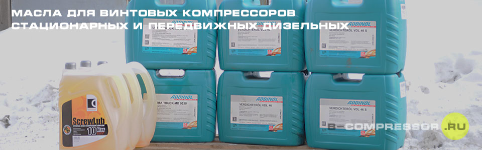 Масла для винтовых воздушных компрессоров - купить на B-compressor.ru