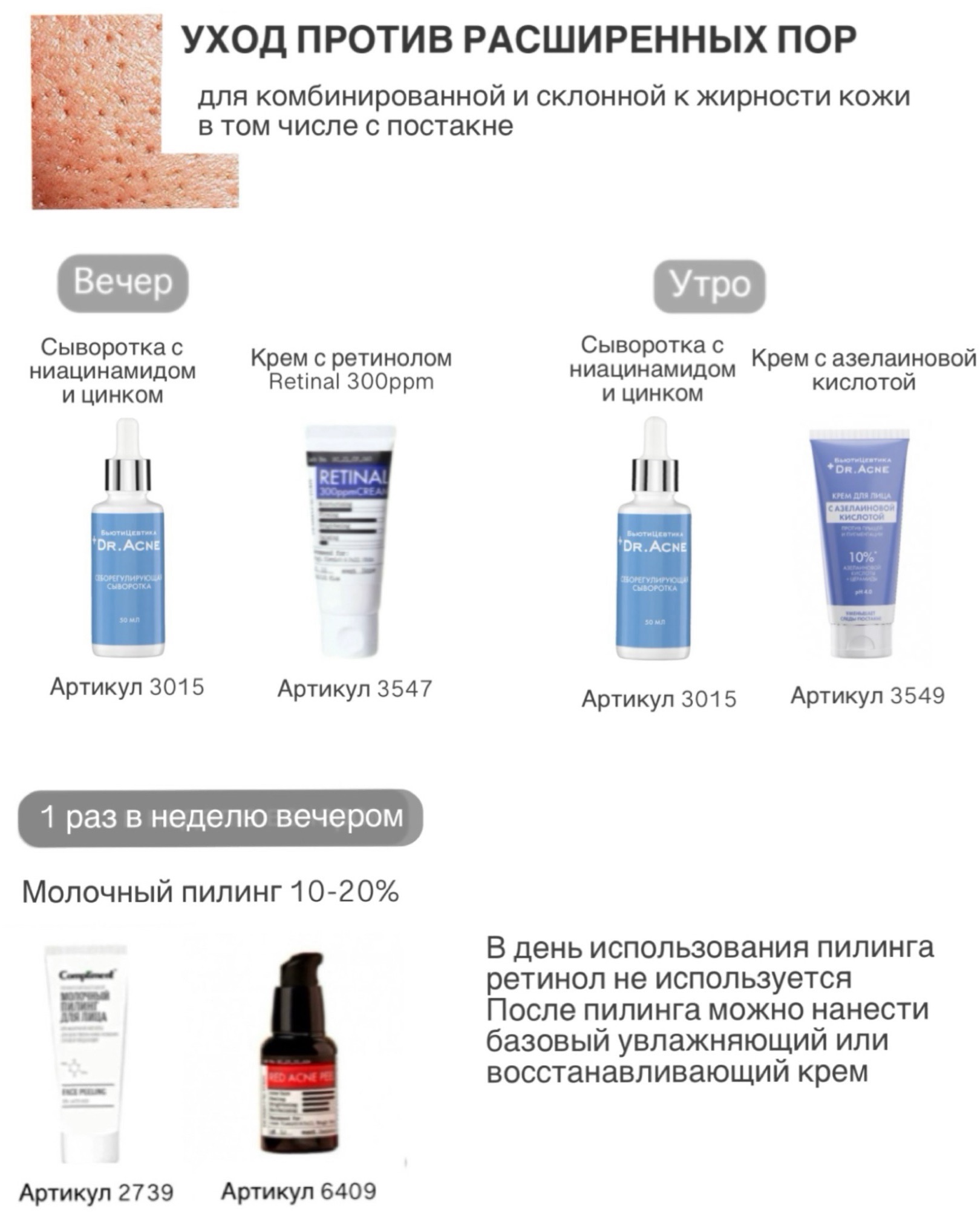 ПОРЫ НИАЦИНАМИД+РЕНТИНОЛ.jpg