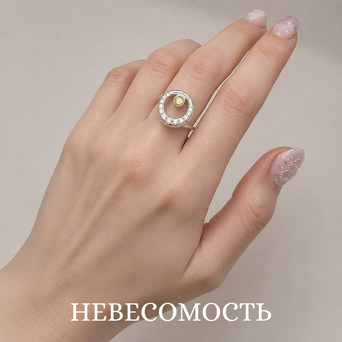 Коллекция Невесомость