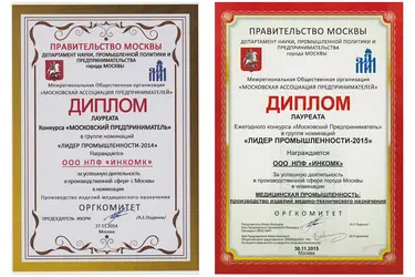 Грамоты и дипломы ИНКОМК Купить осеребритель воды