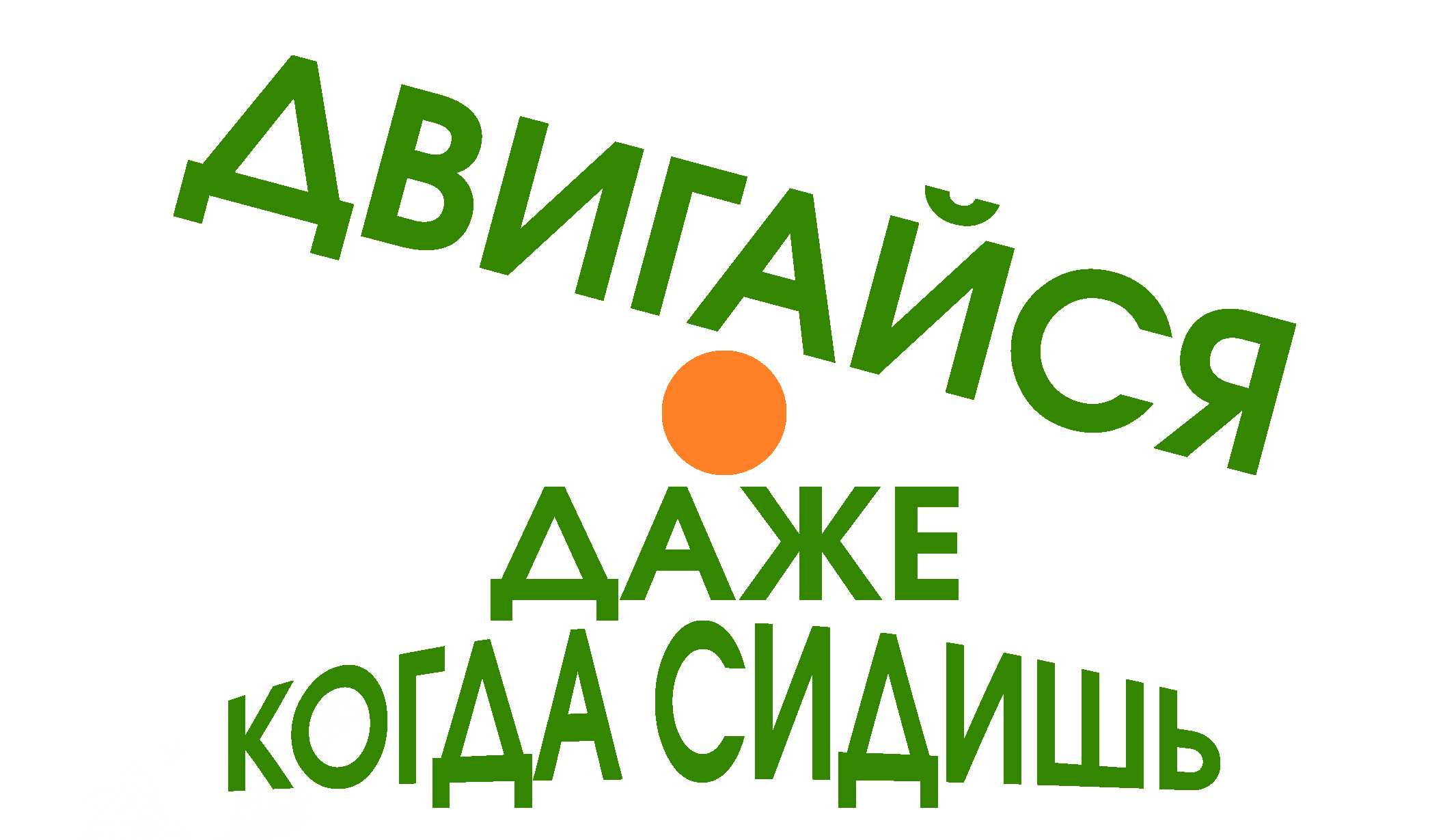 Интернет-магазин ТАНЦУЮЩИЙ СТУЛ