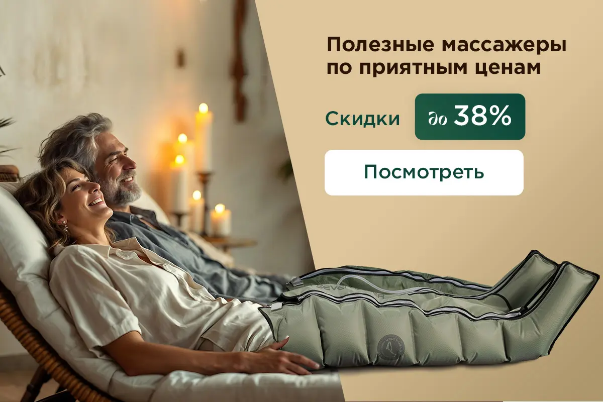 массажёр в подарок скидки на лимфодренажные массажёры