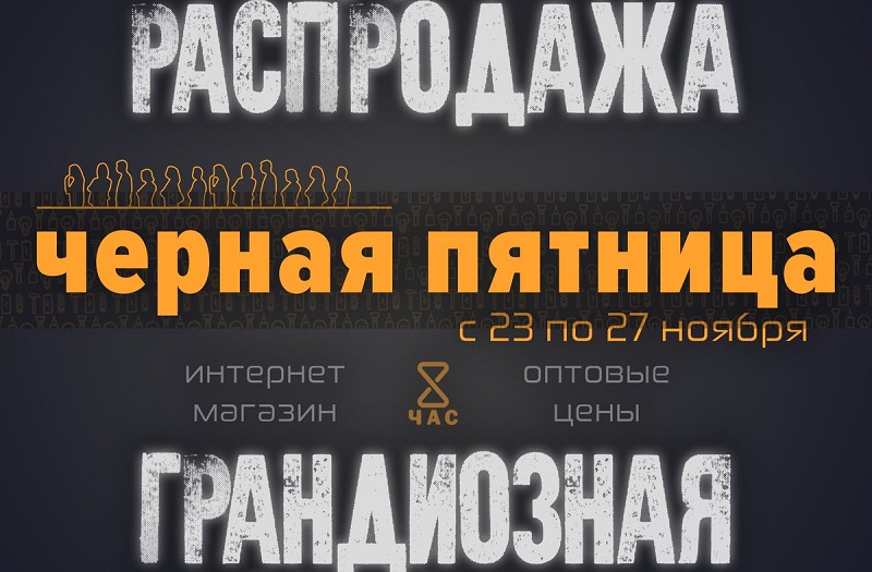 Распродажа товаров по оптовой цене