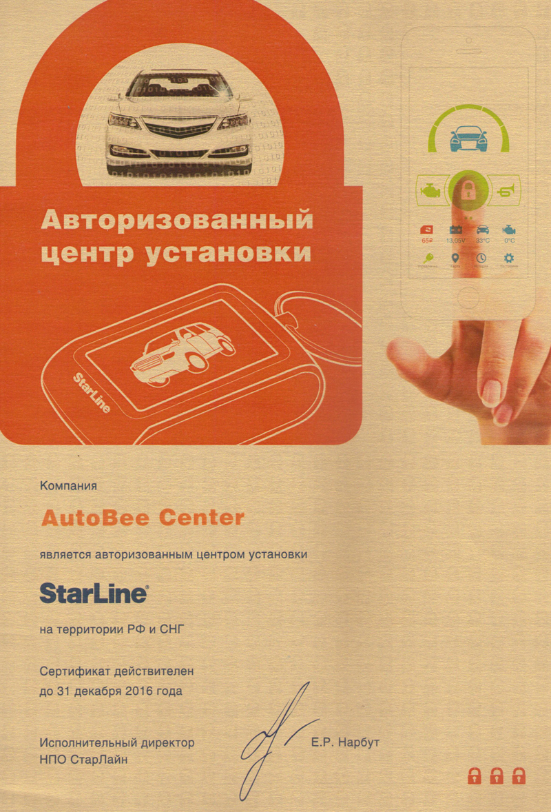 Сертификат Старлайн