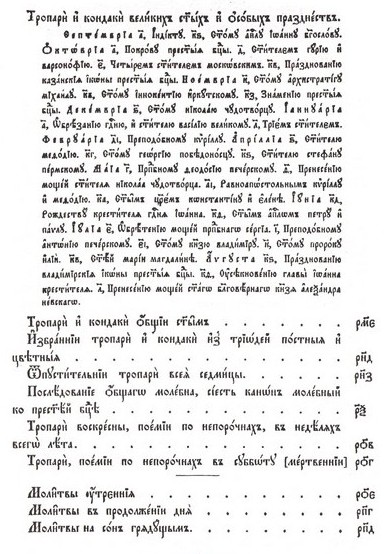 Часослов-03_Содержание.jpg