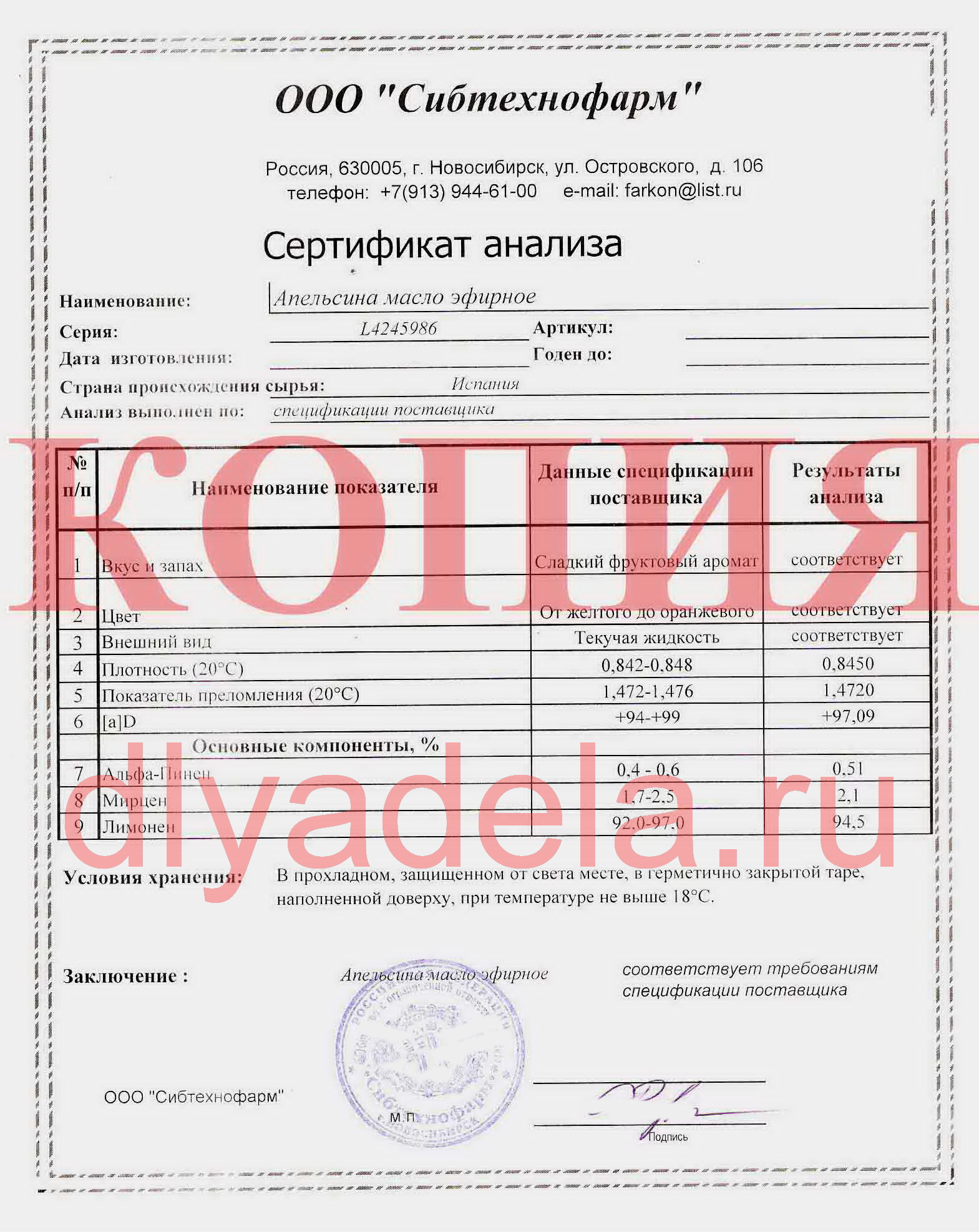 Сертификат эфирного масла апельсина