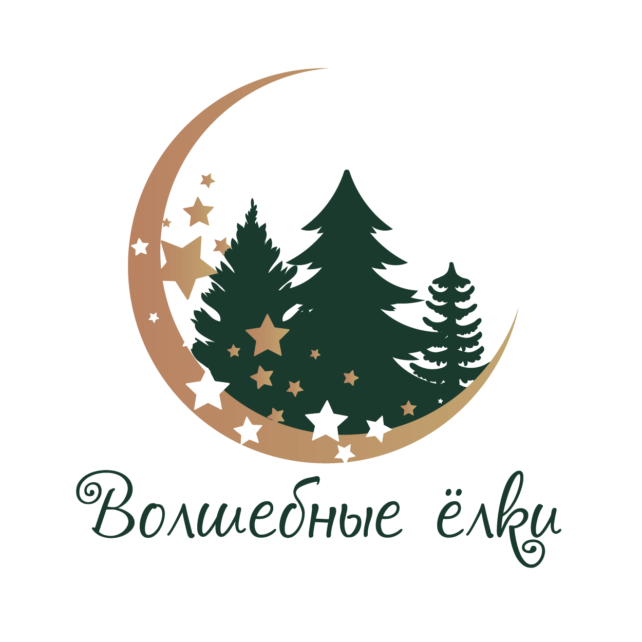Волшебные Ёлки