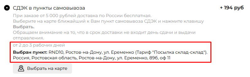 СДЭК в пункты самовывоза