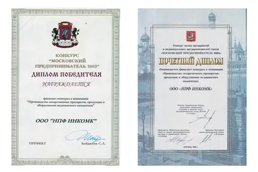 Награды компании ИНКОМК за активаторы воды ИВА Купить активатор воды