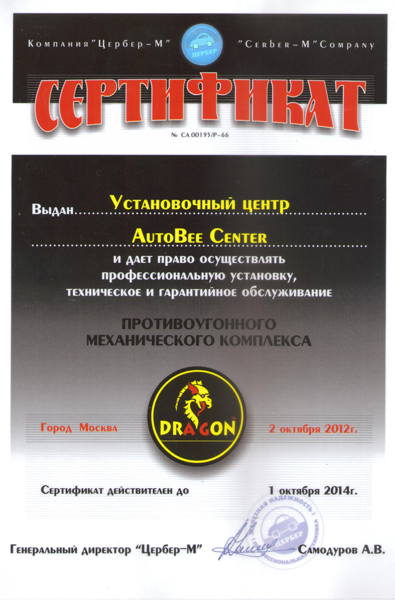 Сертификат Дракон