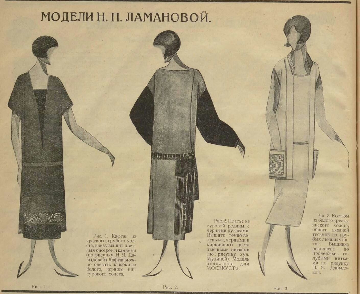 Модели Н.П. Ламановой из &laquo;Женского журнала&raquo; №2, 1926 год