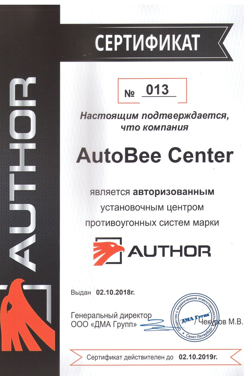 Сертификат Author